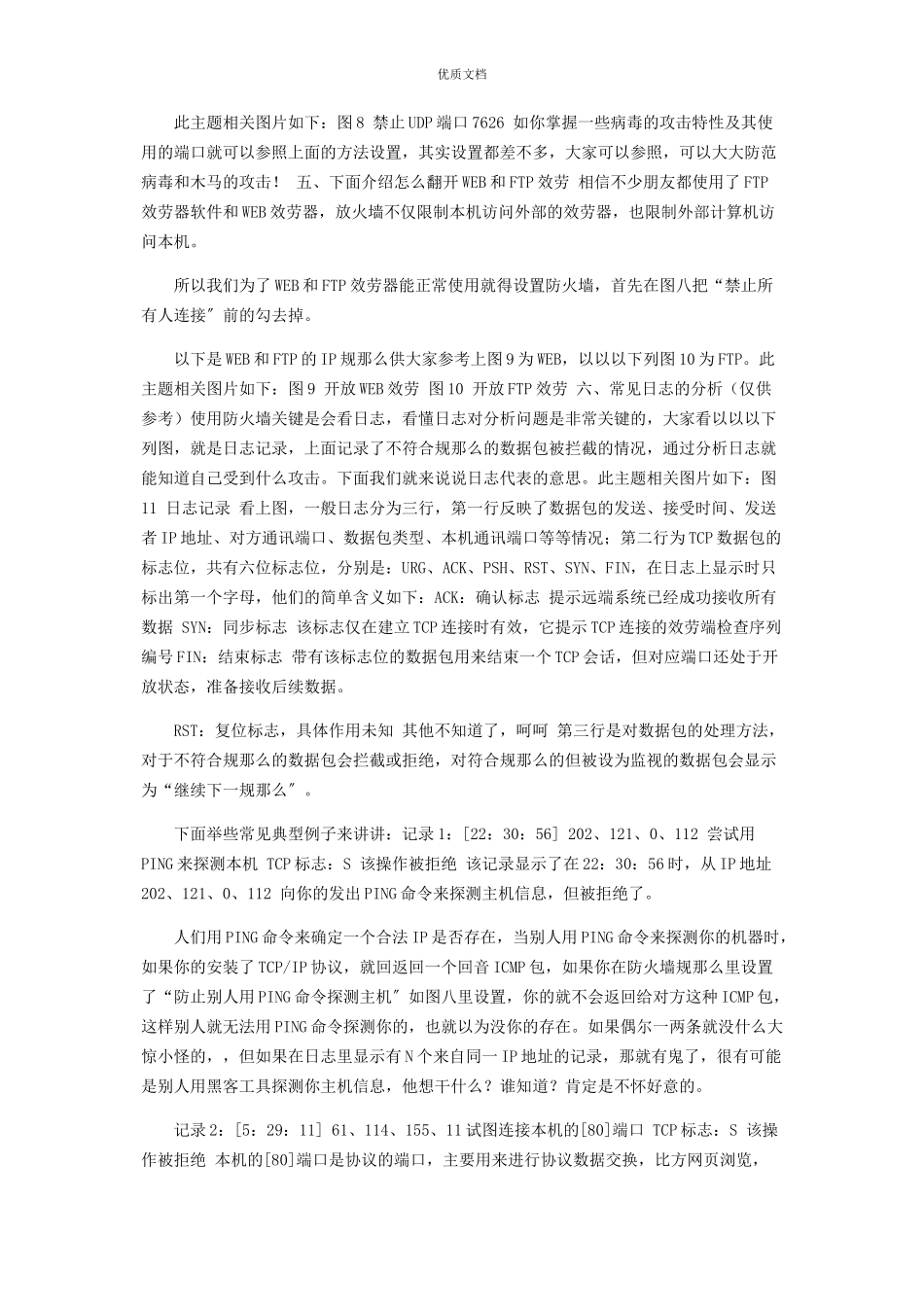 2023年精华国家开放大学电大专科《网络系统管理与维护》形考任务2答案.docx_第3页