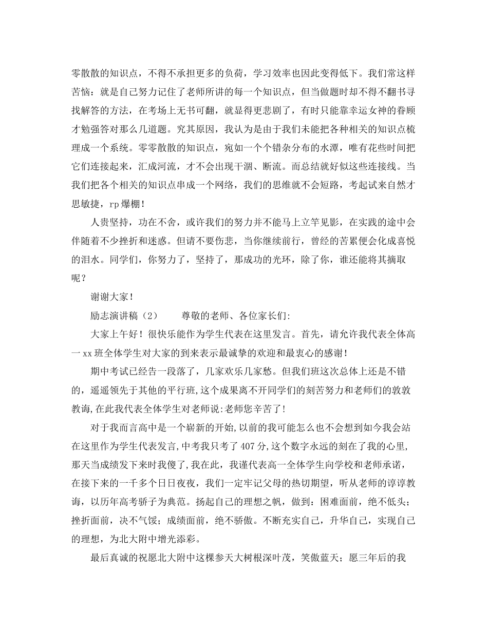 2023年高一励志演讲稿三篇.docx_第2页