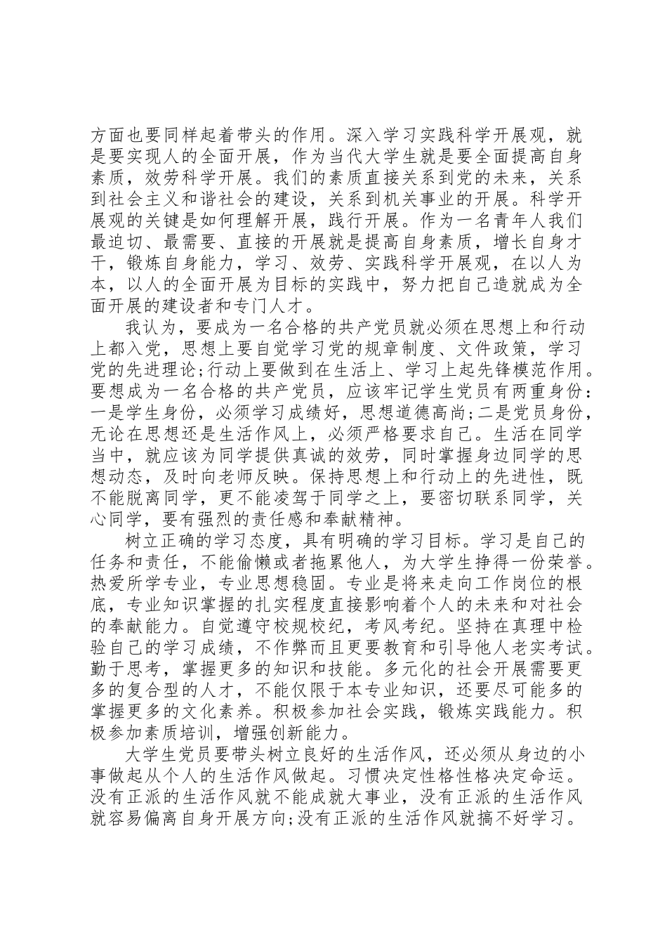2023年党校思想汇报3篇.docx_第2页