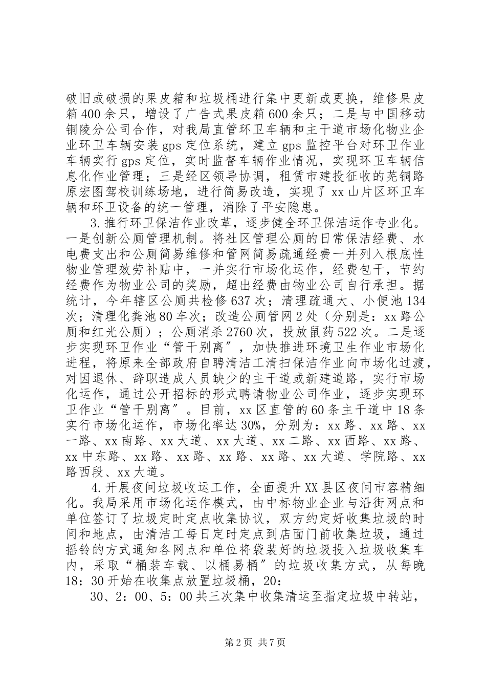 2023年市容局工作总结暨工作计划.docx_第2页