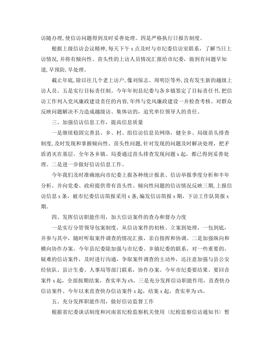 2023年个人纪检信访工作总结.docx_第2页