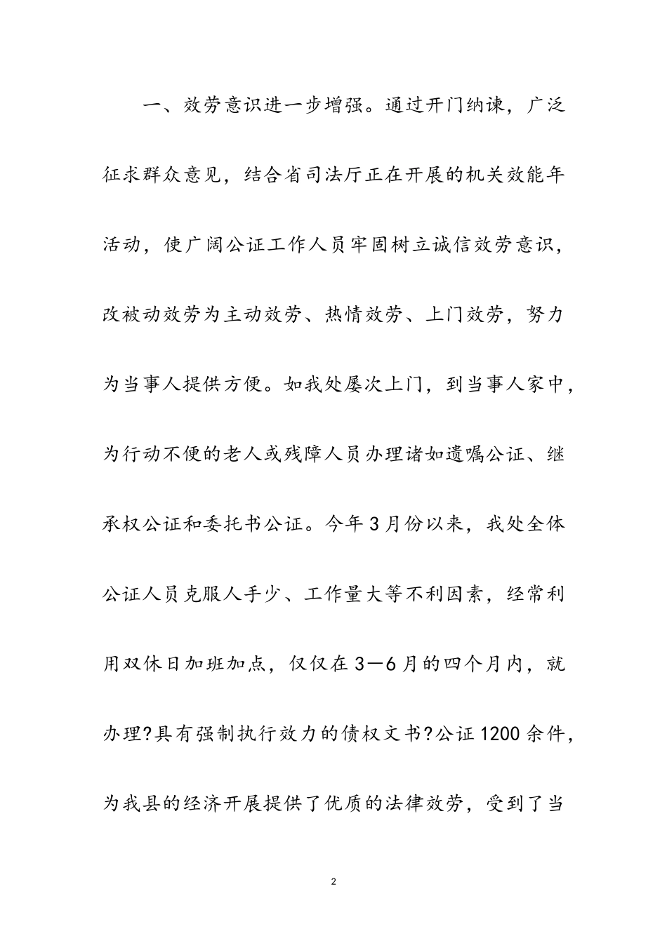 2023年公证处争先创优活动事迹材料范文.doc_第2页