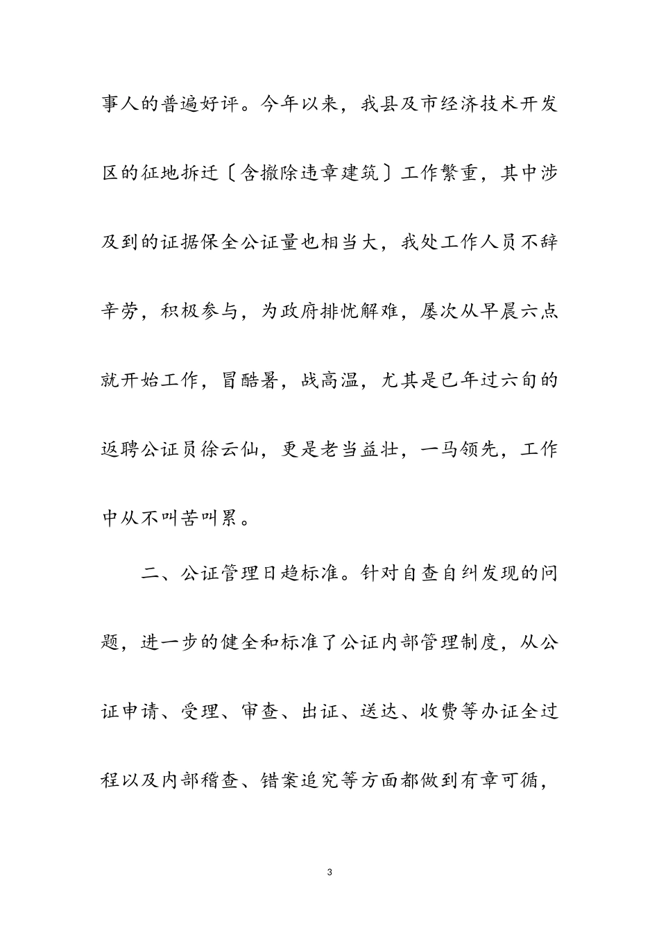 2023年公证处争先创优活动事迹材料范文.doc_第3页