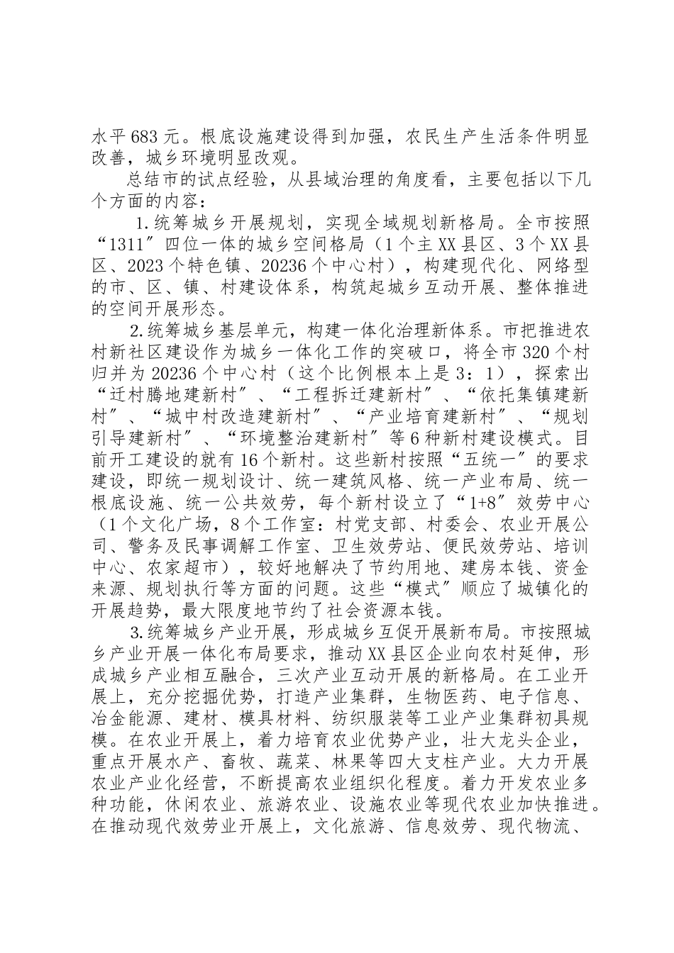 2023年城乡与县域治理创新调查汇报.docx_第2页