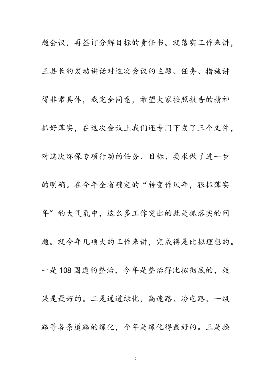 2023年环保专项行动整治主持讲话范文.doc_第2页