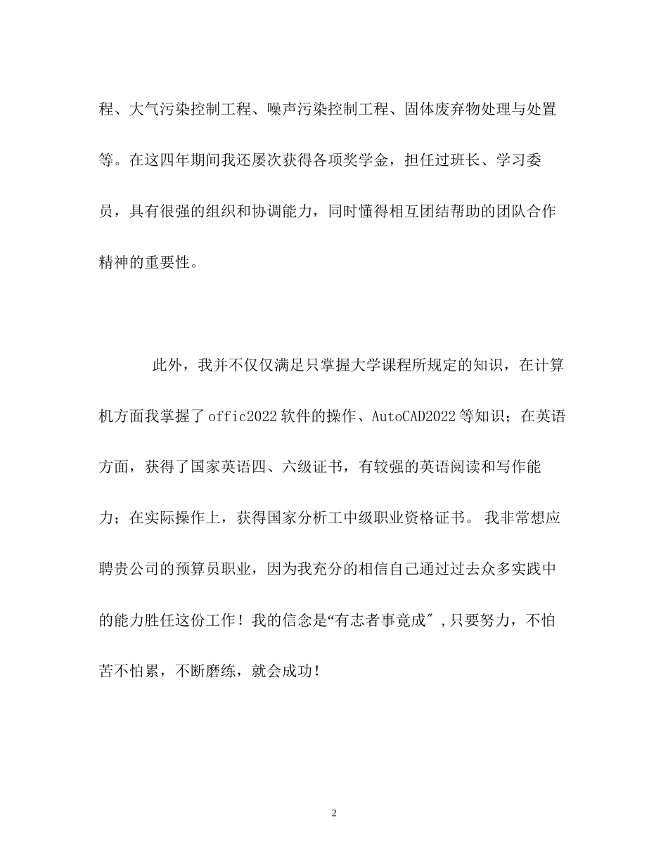 2023年环境工程专业毕业生自我介绍.docx_第2页
