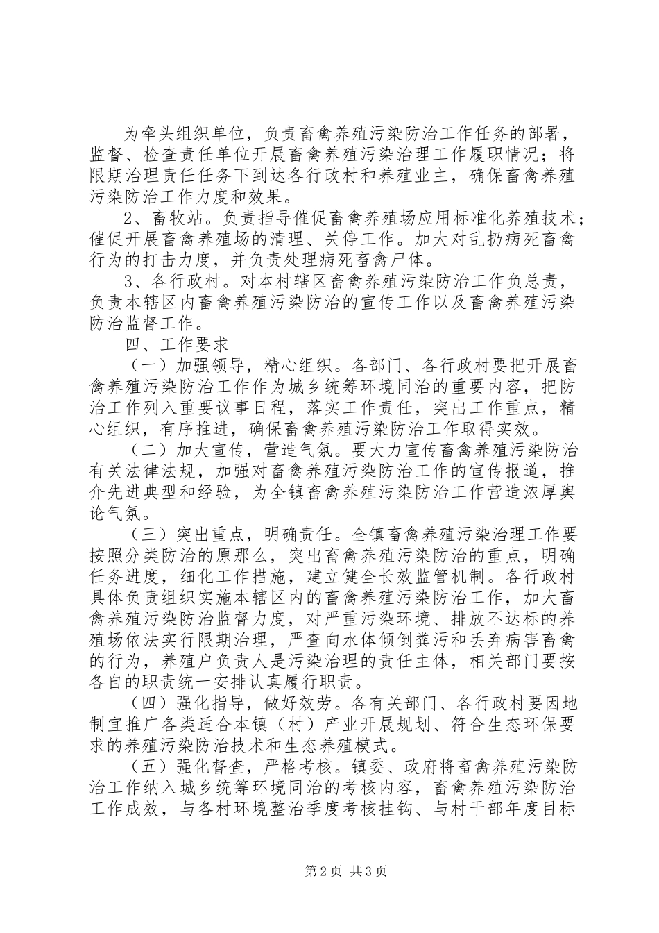 2023年XX市畜禽养殖污染防治专项整治行动实施方案新编.docx_第2页