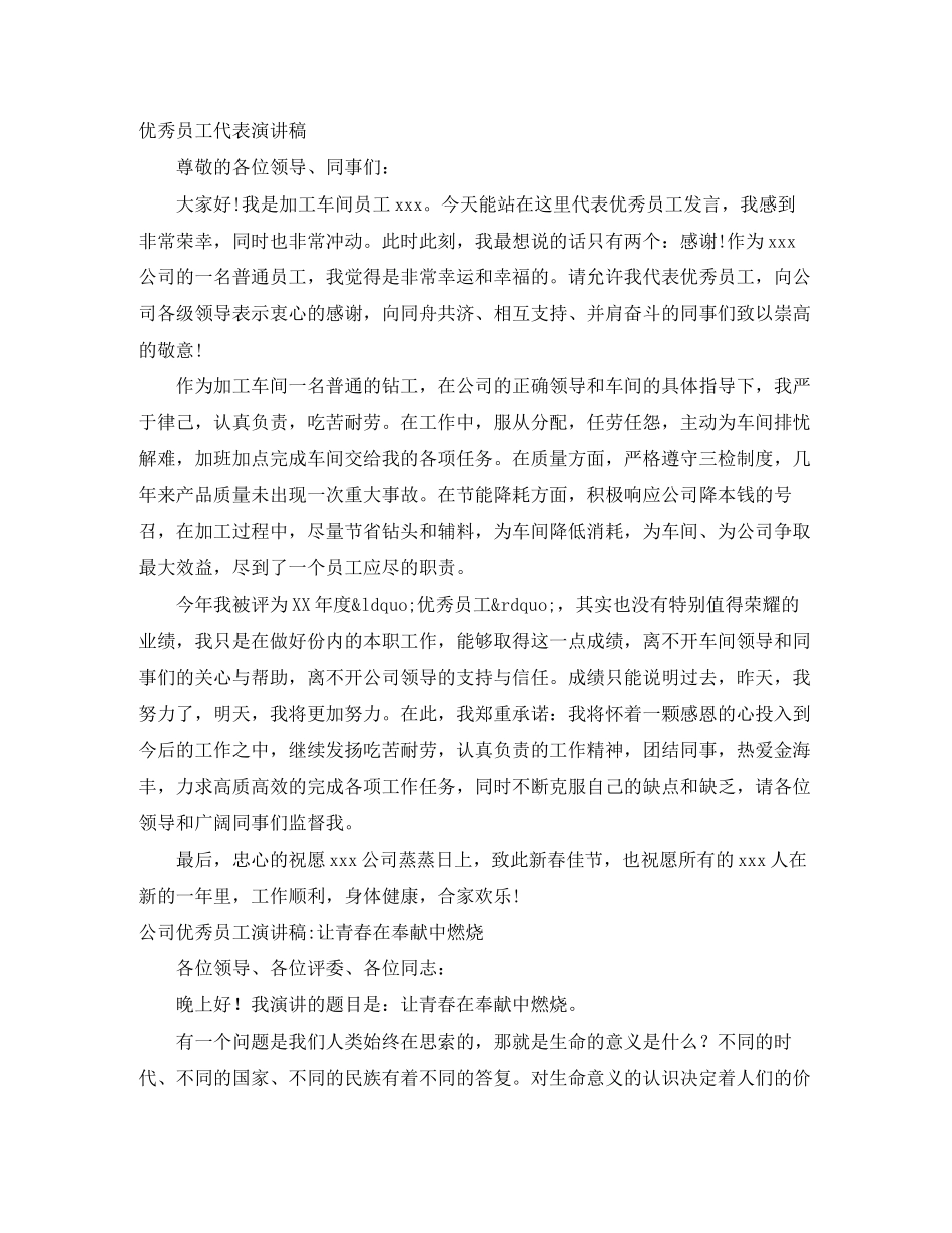 2023年优秀员工演讲稿4篇.docx_第3页