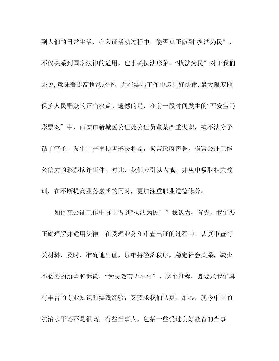 2023年公证员法治理念教育演讲稿.docx_第2页