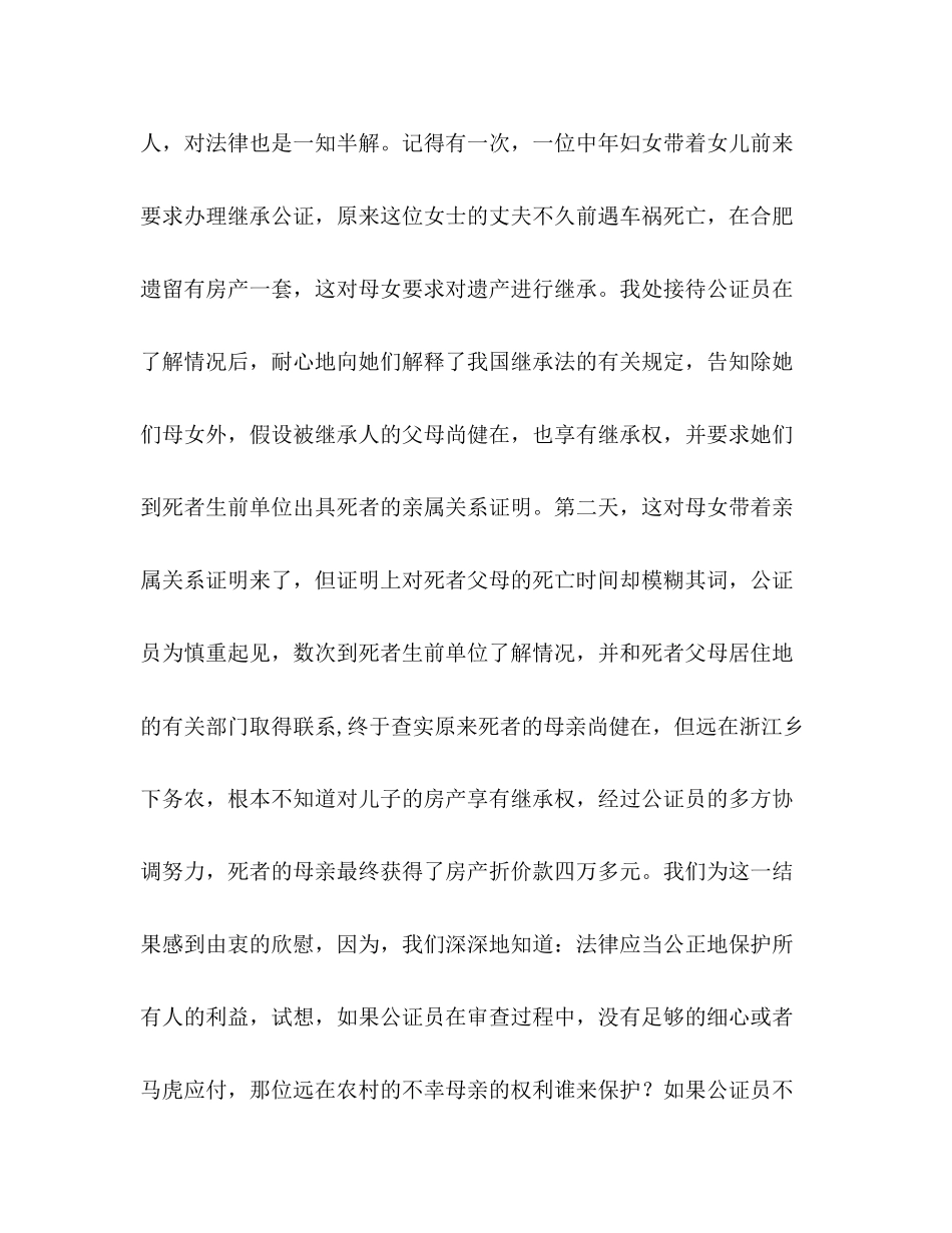 2023年公证员法治理念教育演讲稿.docx_第3页