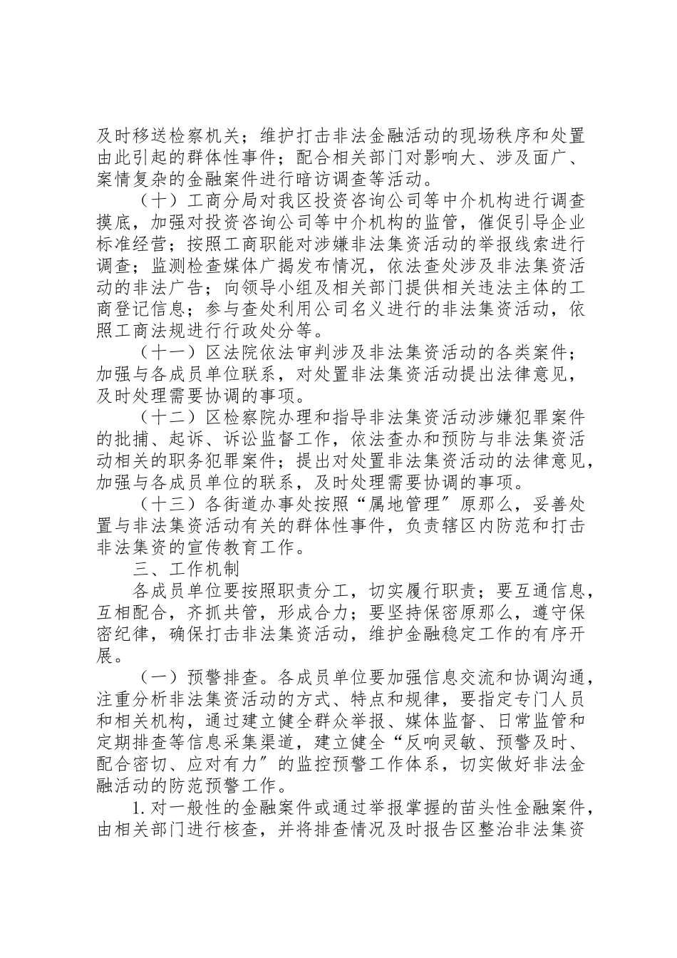 2023年非法集资问题治理方案.doc_第3页