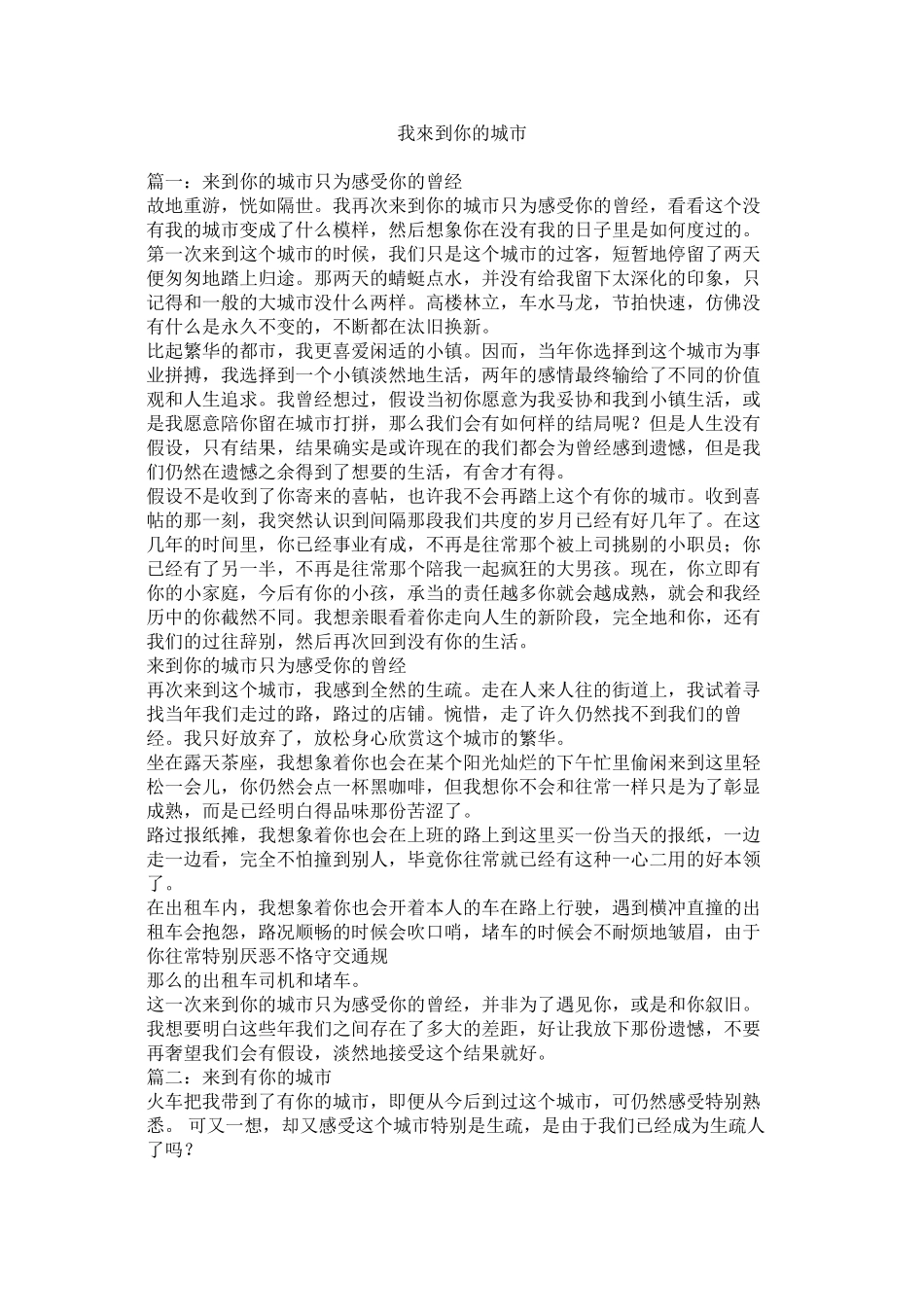 2023年我來到你的城市.docx_第1页