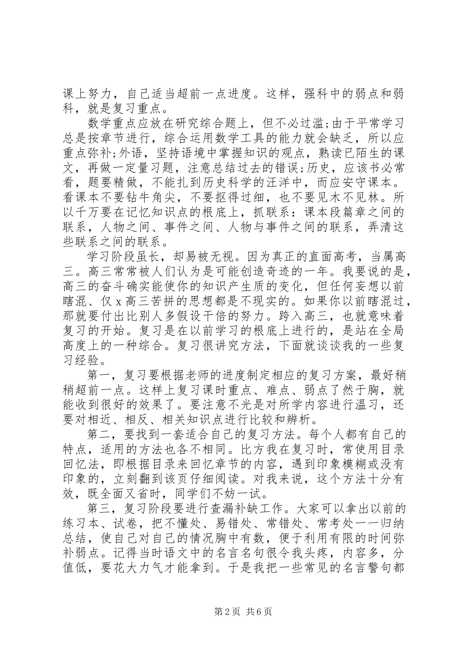 2023年文科状元的学习计划.docx_第2页