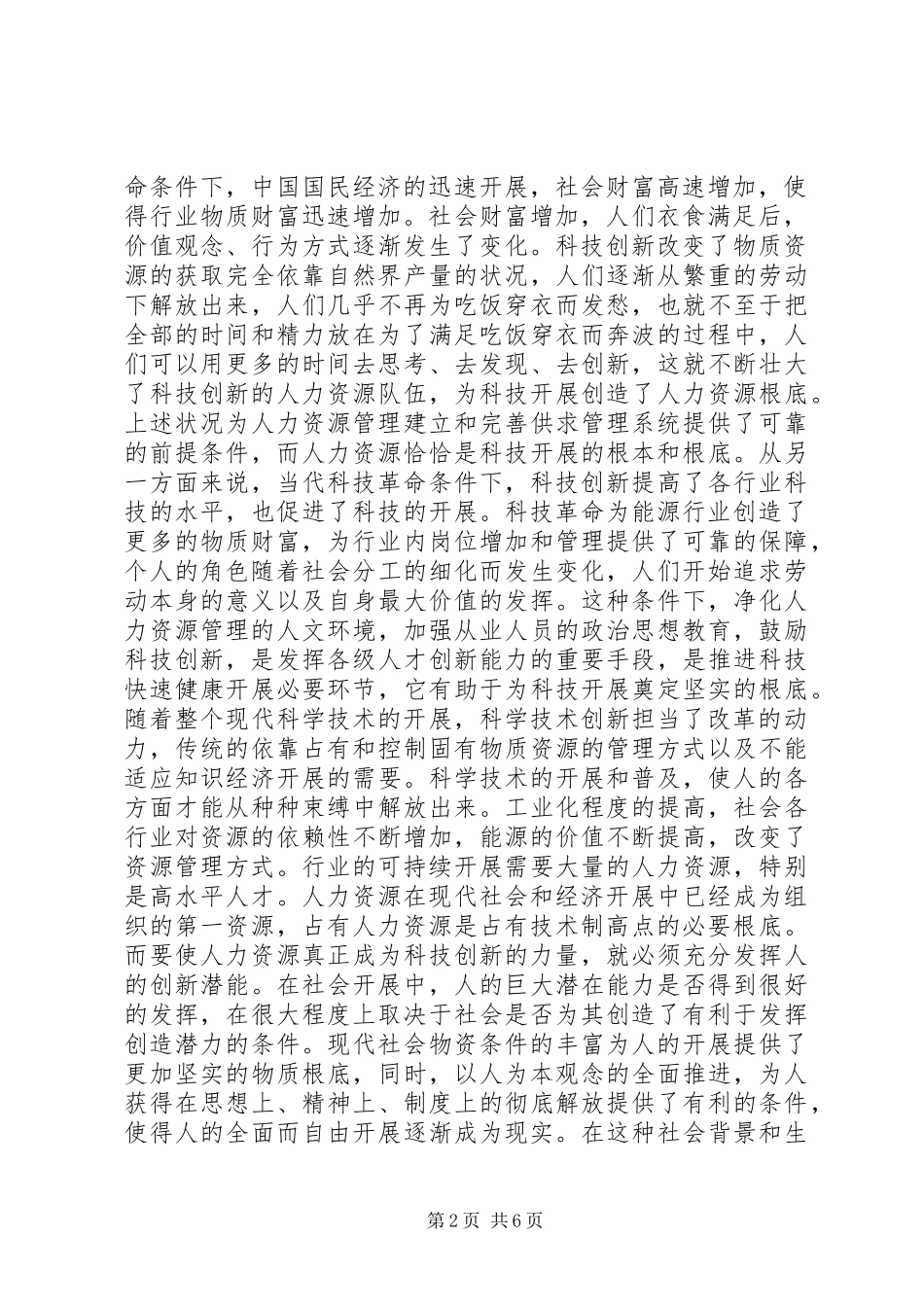 2023年科技创新的宏观评述与思考.docx_第2页