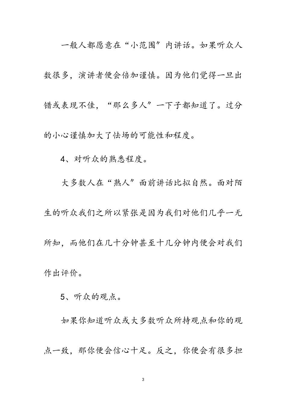 2023年演讲技巧经验分享范文.doc_第3页