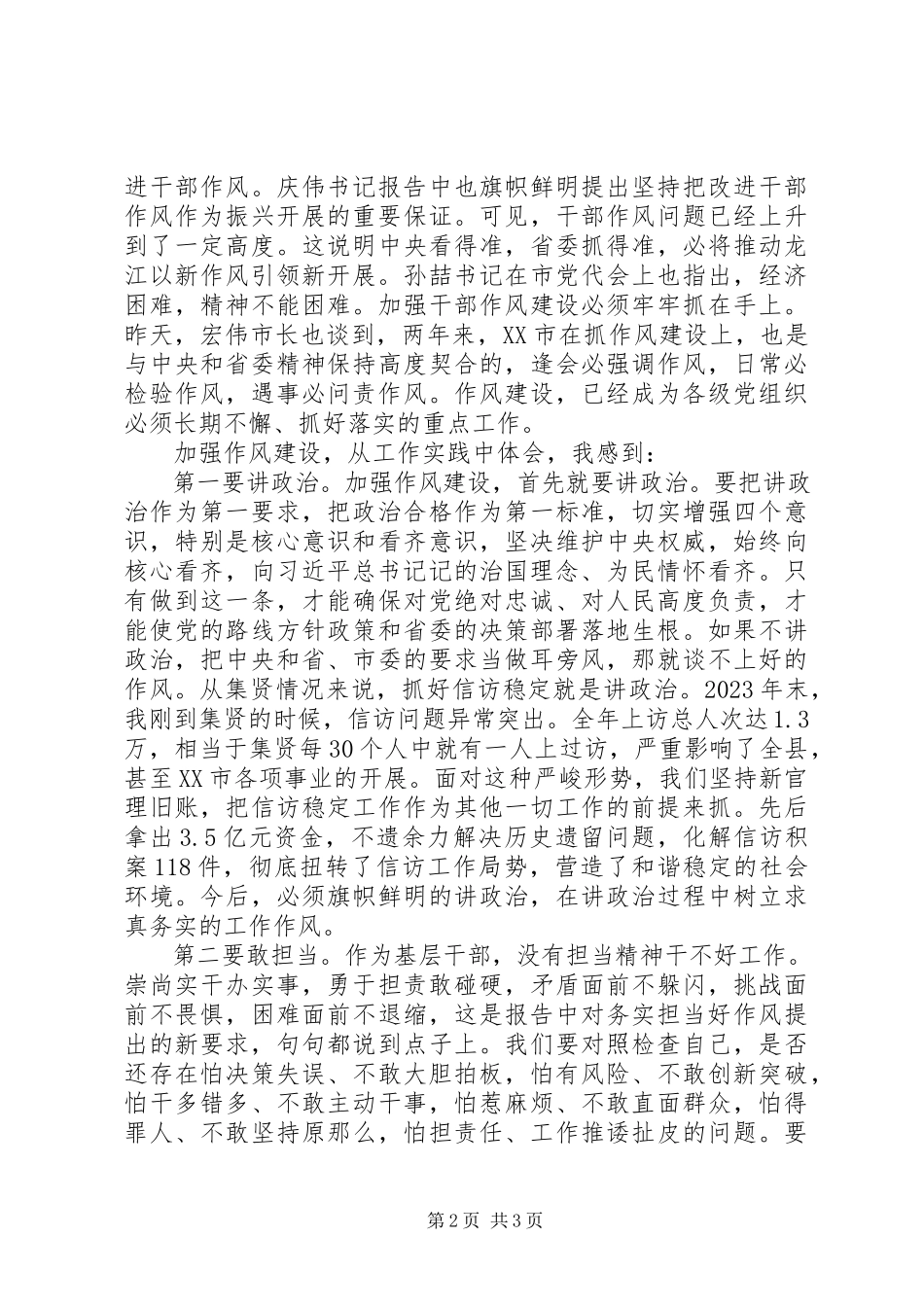2023年在省党代会分组讨论时的讲话.docx_第2页