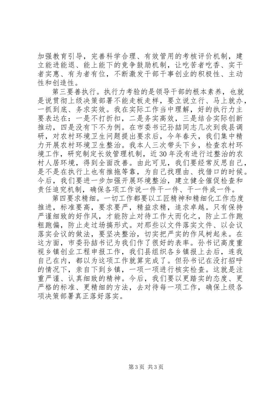2023年在省党代会分组讨论时的讲话.docx_第3页