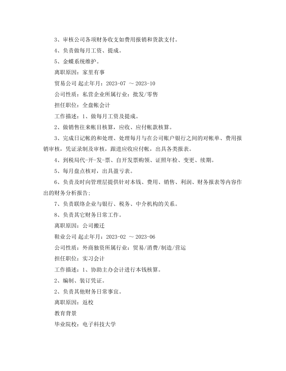 2023年会计学个人简历范文3篇.docx_第2页