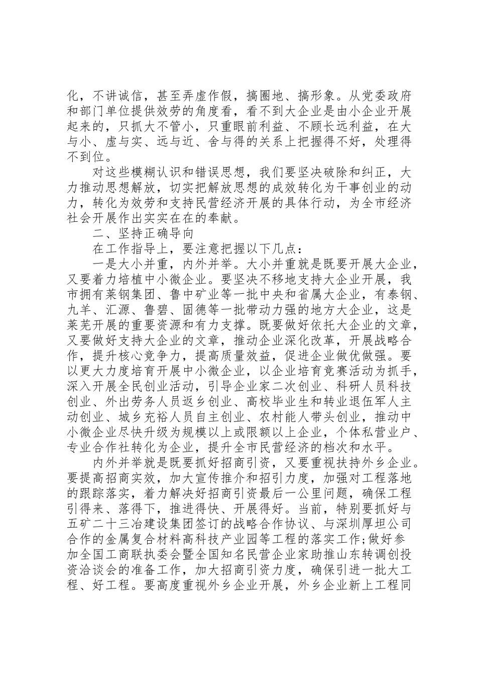 2023年全市民营经济工作会议上的致辞.doc_第3页