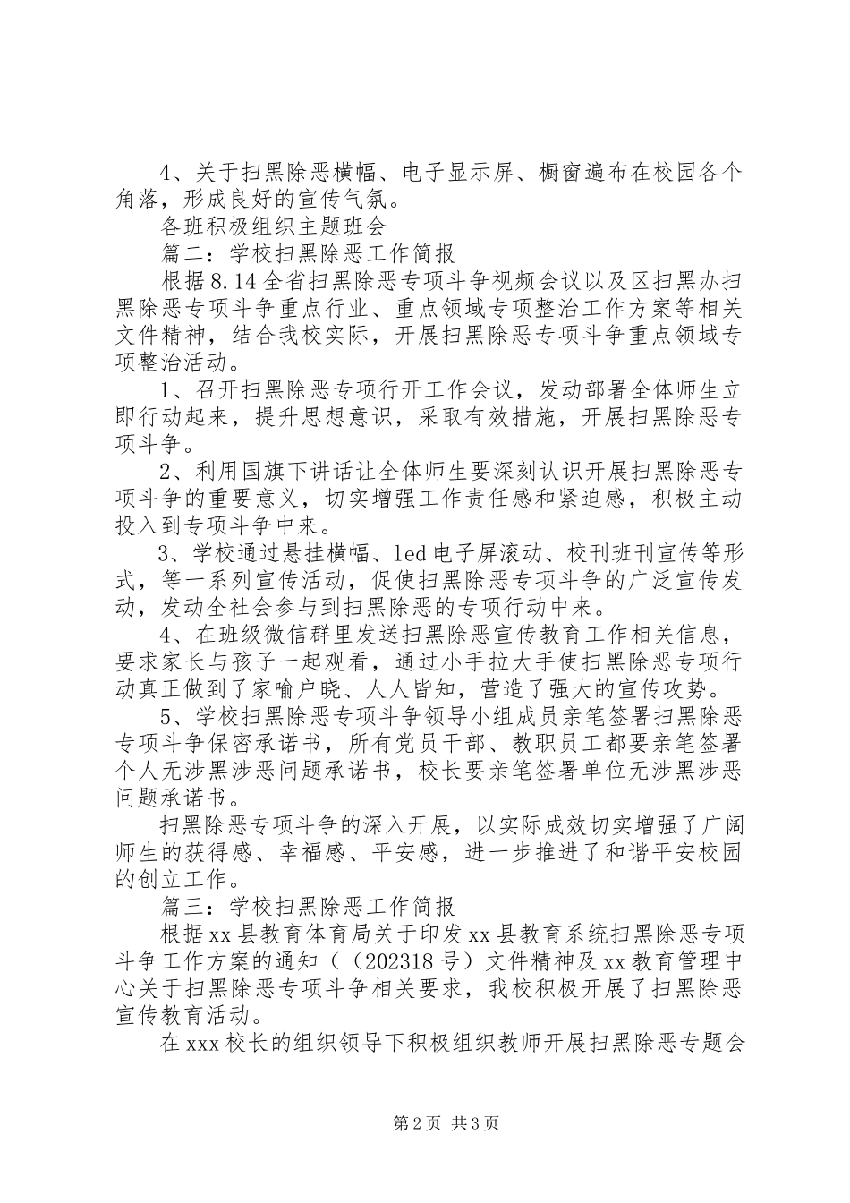 2023年扫黑除恶简报优秀.docx_第2页