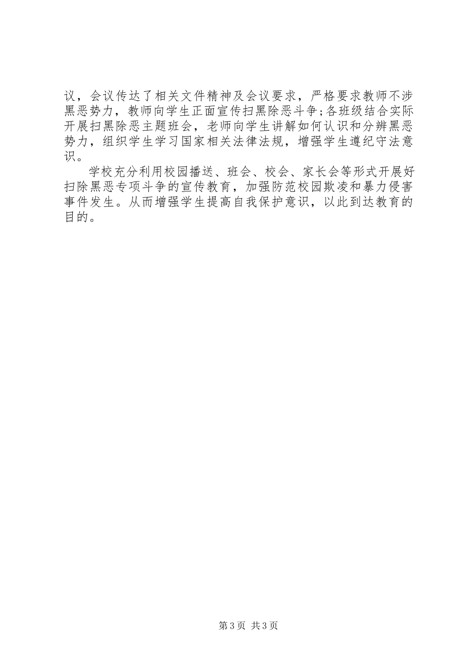 2023年扫黑除恶简报优秀.docx_第3页