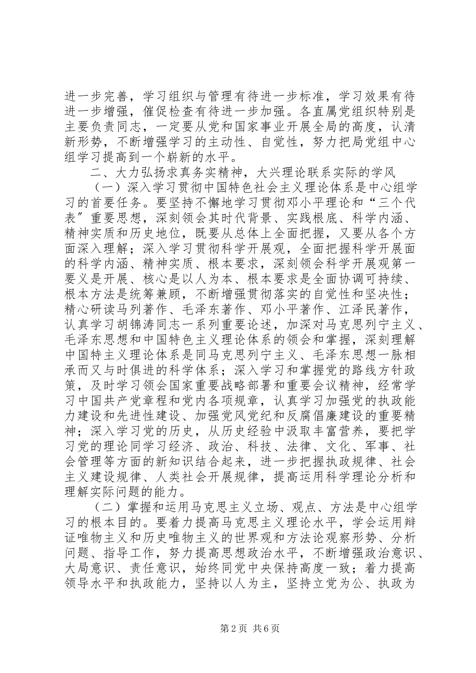 2023年局党组中心组学习的意见.docx_第2页