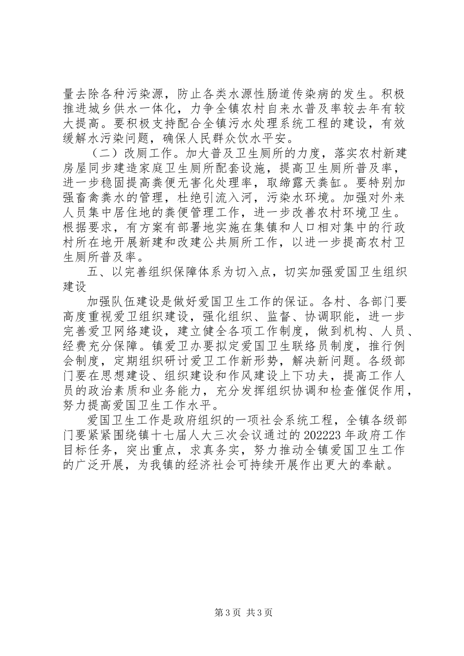 2023年卫生局发展爱国卫生建设计划.docx_第3页