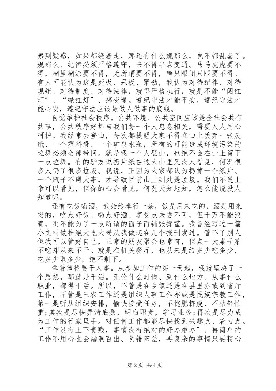 2023年“两学一做”常态化执行纪律合格讲话稿以信立身以诚处事新编.docx_第2页