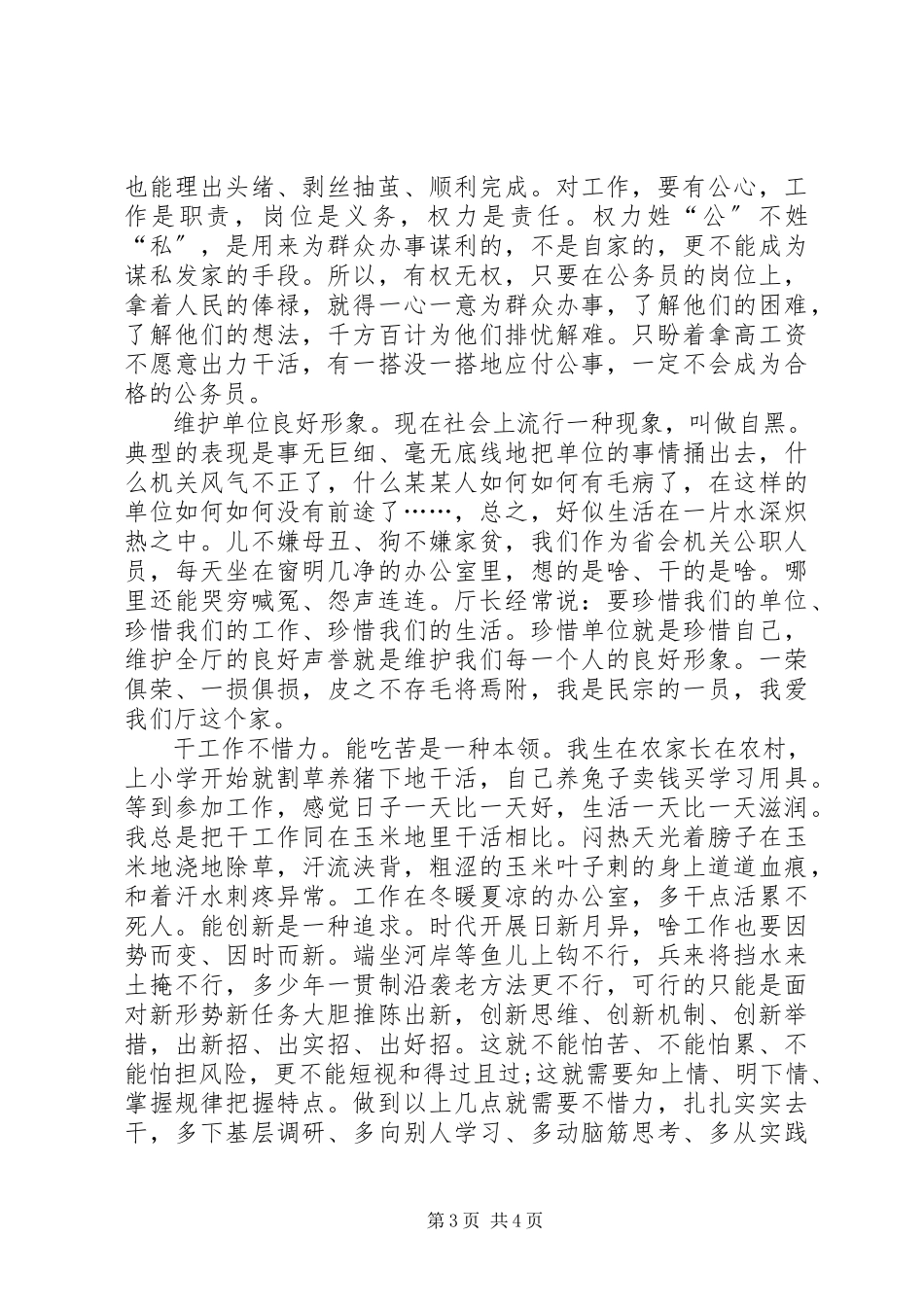 2023年“两学一做”常态化执行纪律合格讲话稿以信立身以诚处事新编.docx_第3页