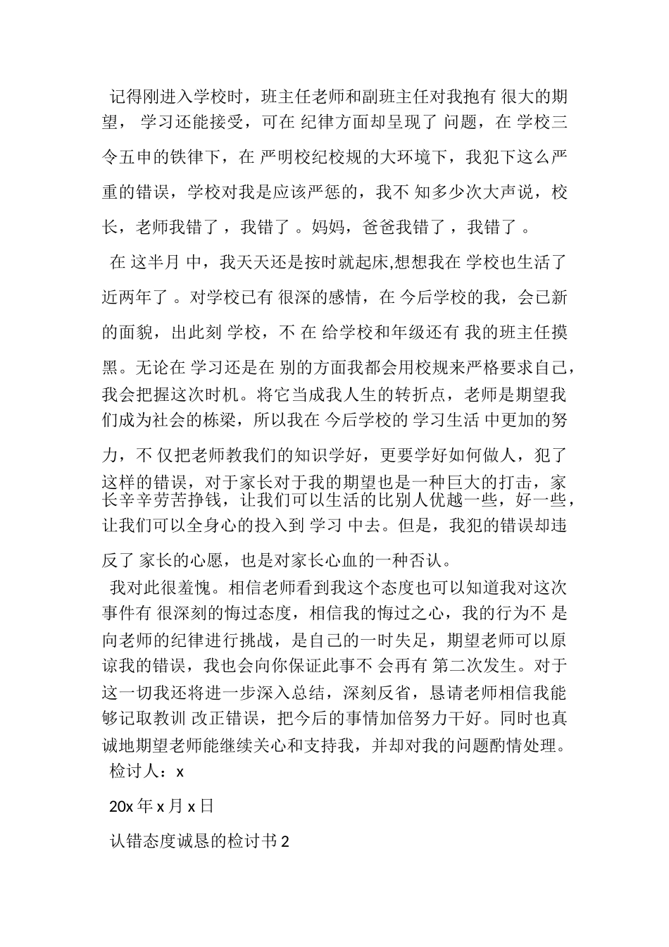 2023年认错态度诚恳检讨书.doc_第3页