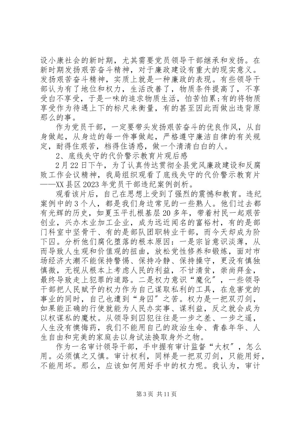 2023年警示教育片失守观后感.docx_第3页