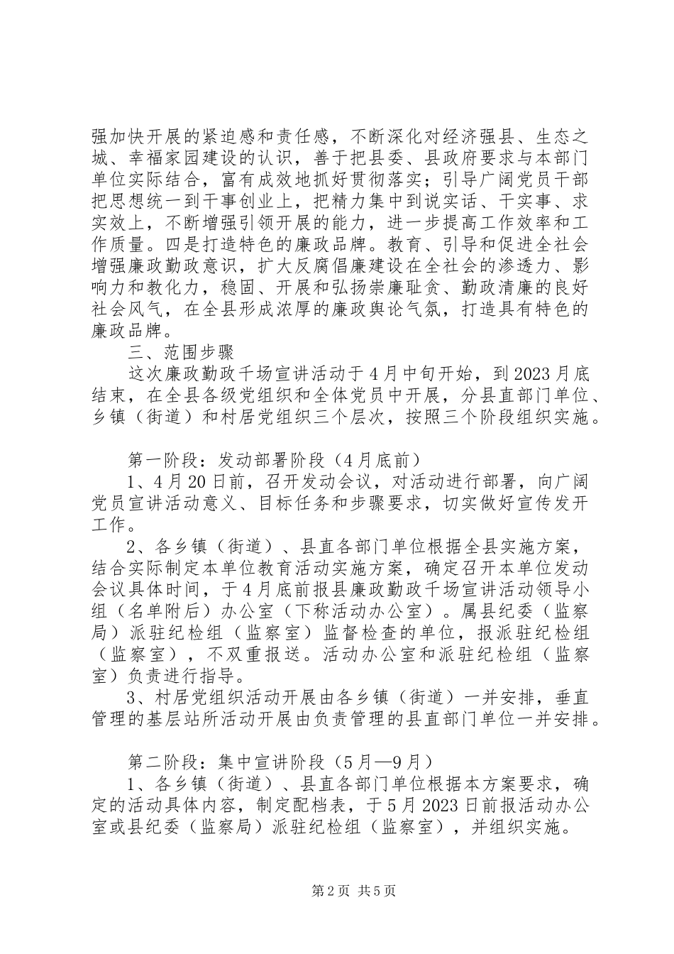 2023年监察局廉政勤政实施方案.docx_第2页