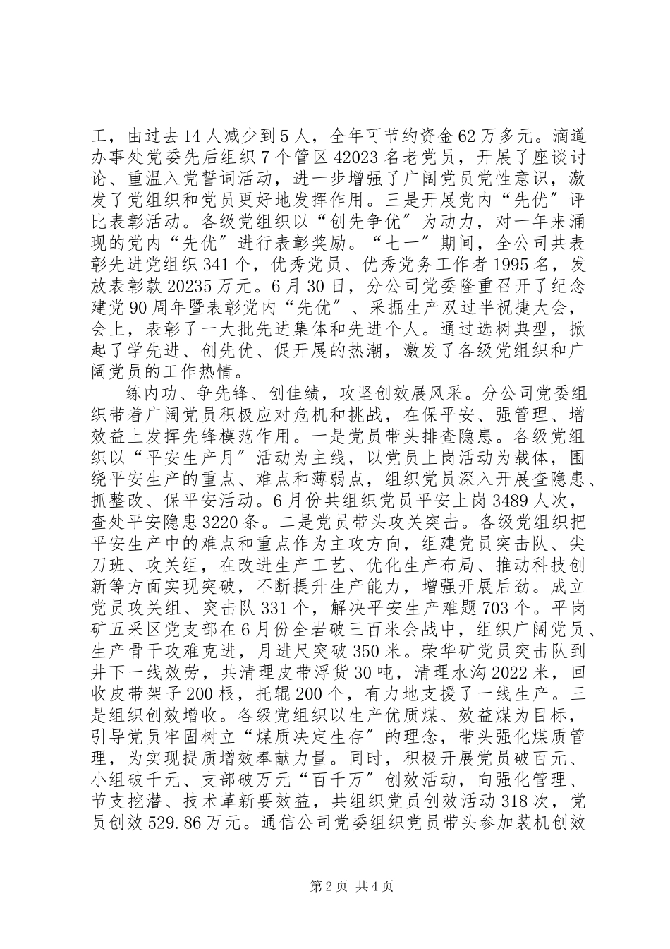 2023年建党90周活动总结.docx_第2页