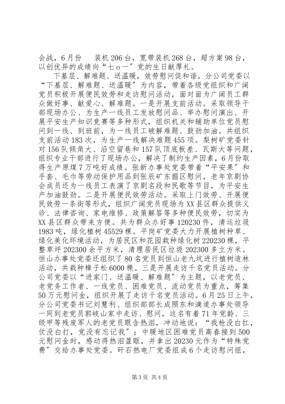2023年建党90周活动总结.docx_第3页