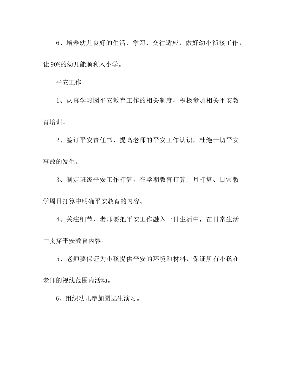 2023年幼儿园园务工作计划范文1.docx_第3页