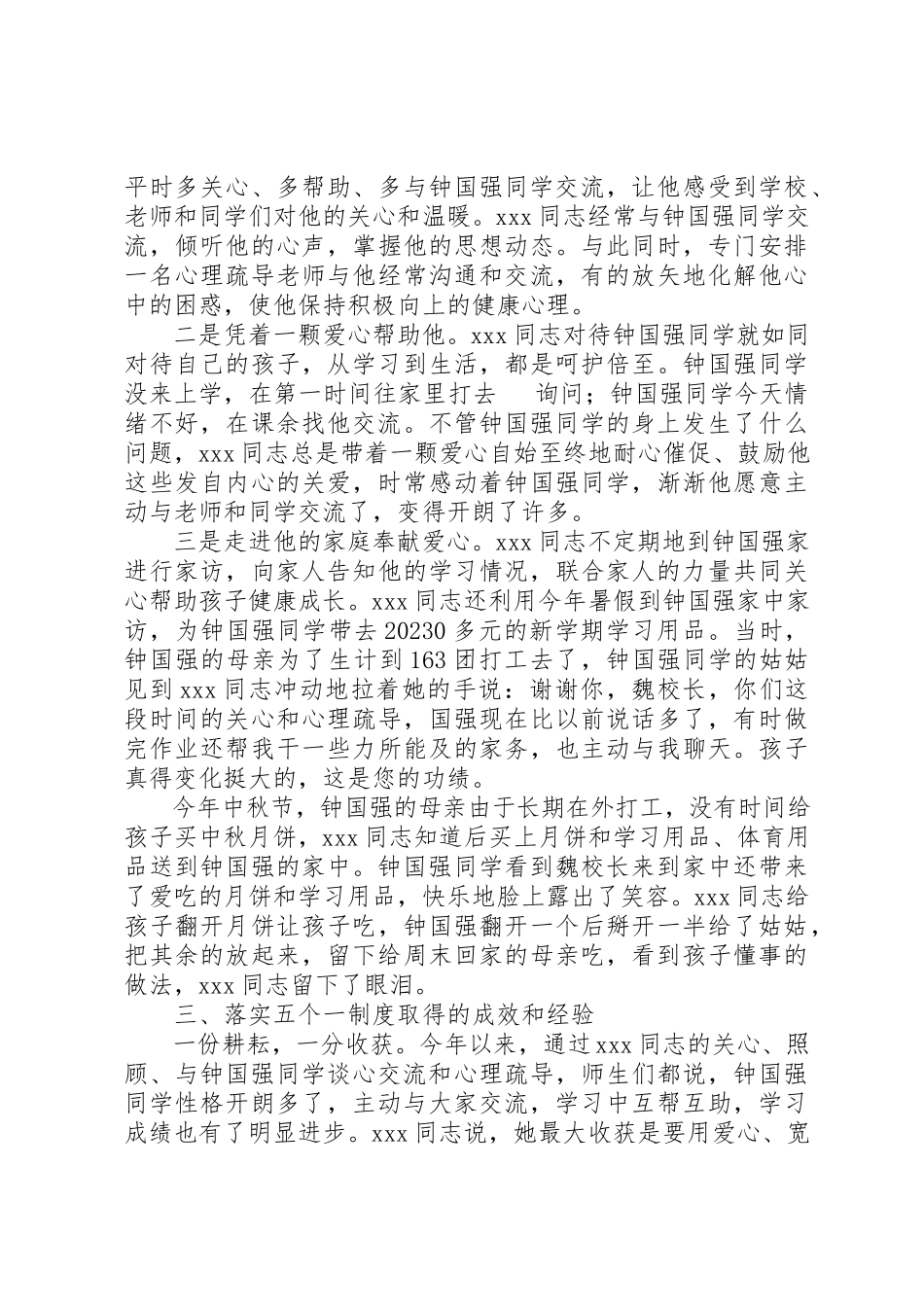 2023年党支部书记、校长“五个一”活动事迹材料.docx_第2页