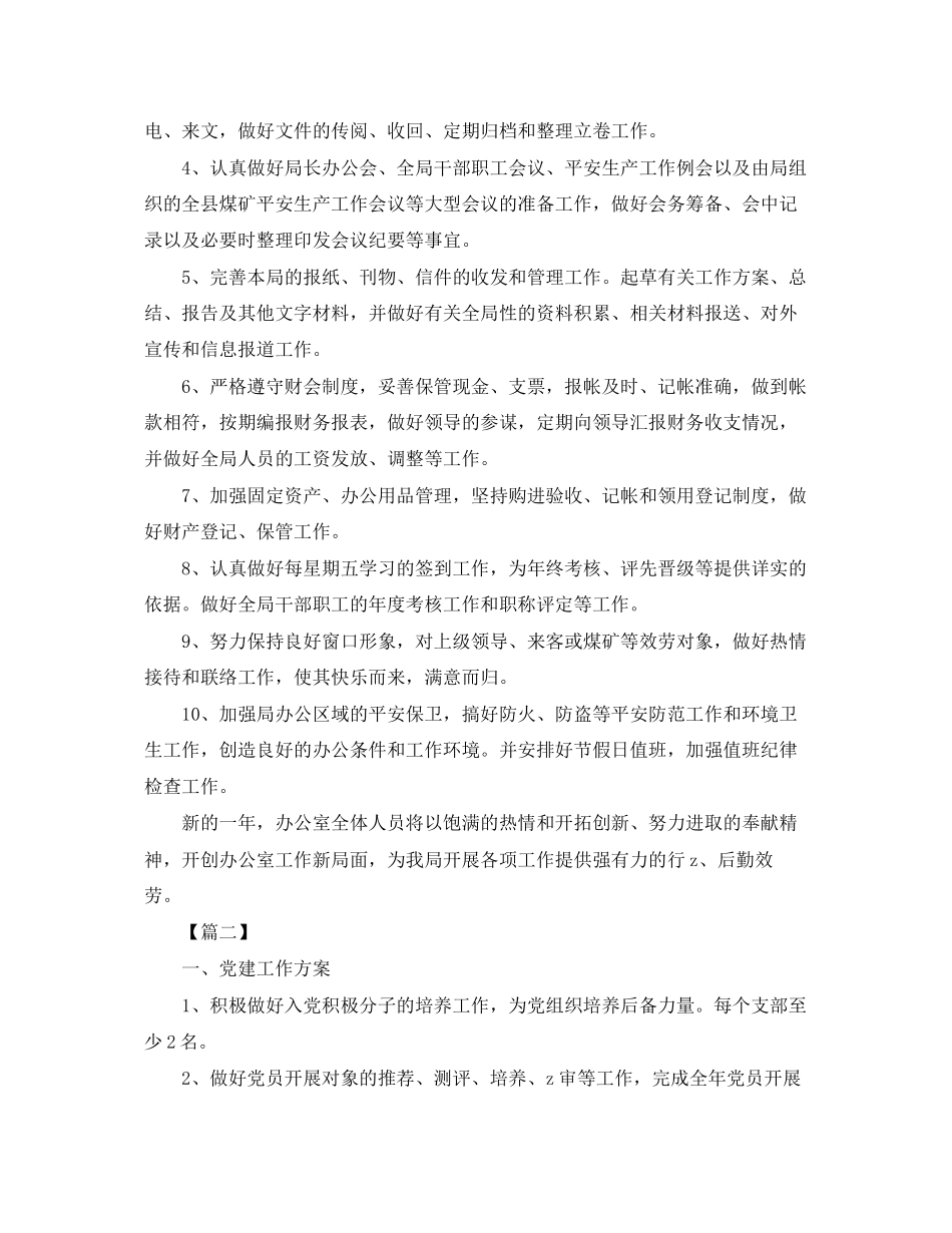 2023年单位综合办公室工作计划.docx_第2页