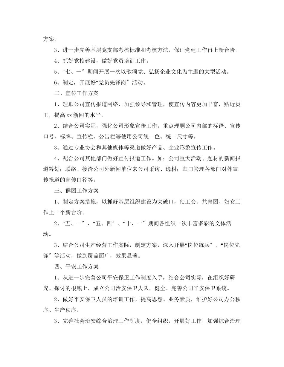 2023年单位综合办公室工作计划.docx_第3页