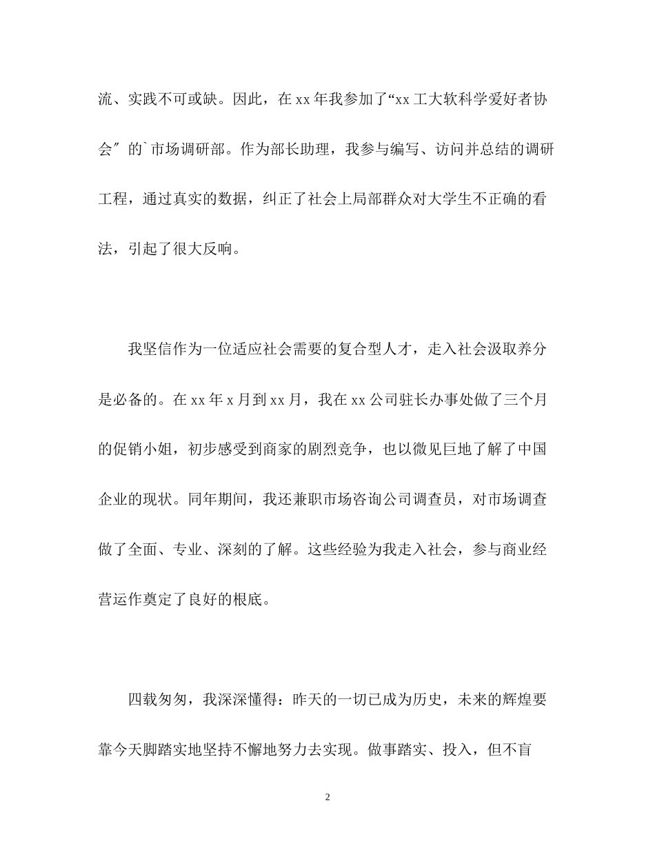 2023年经贸英语专业的毕业生自我介绍.docx_第2页