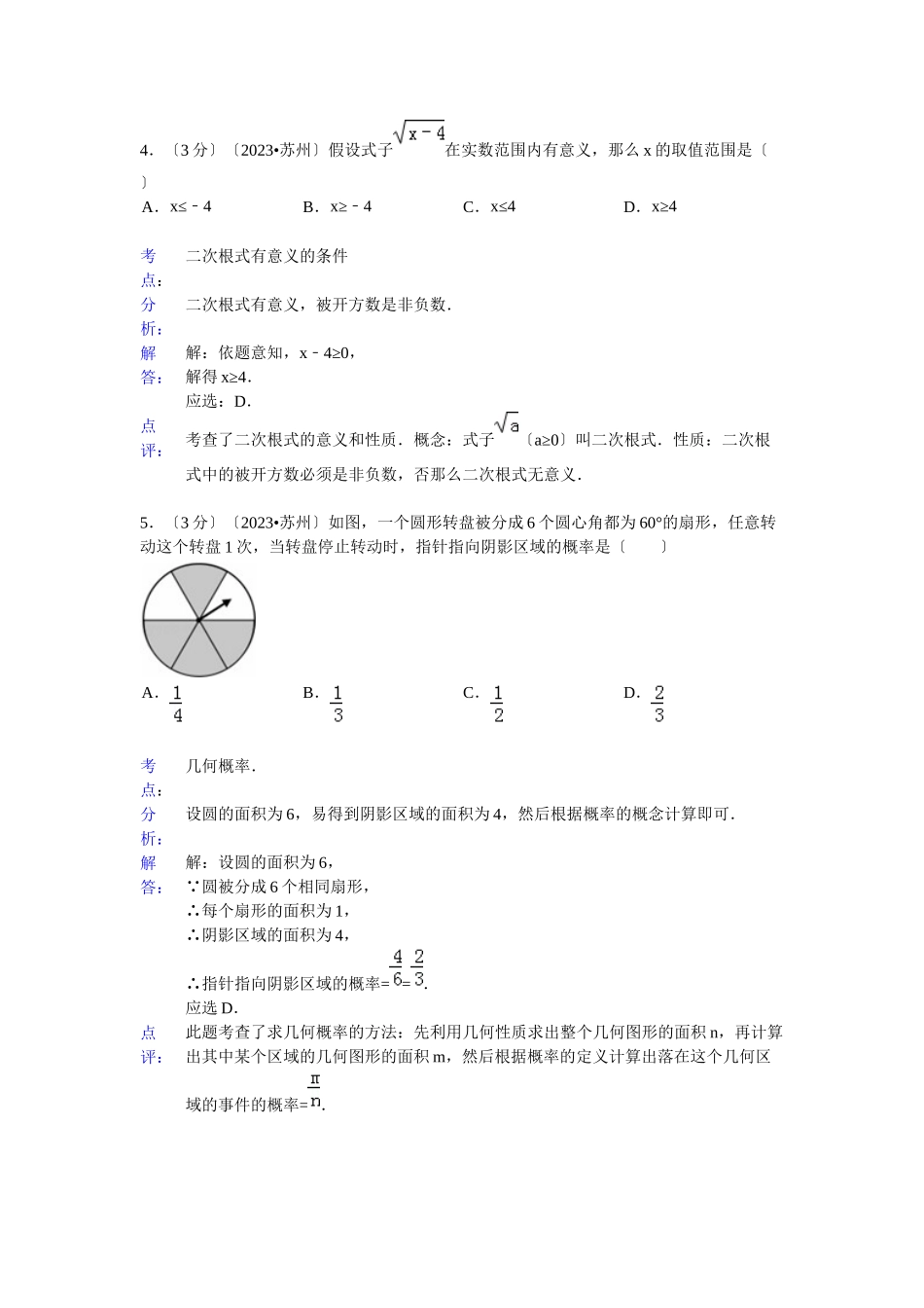 2023年苏州市中考数学试卷及答案解析.docx_第2页