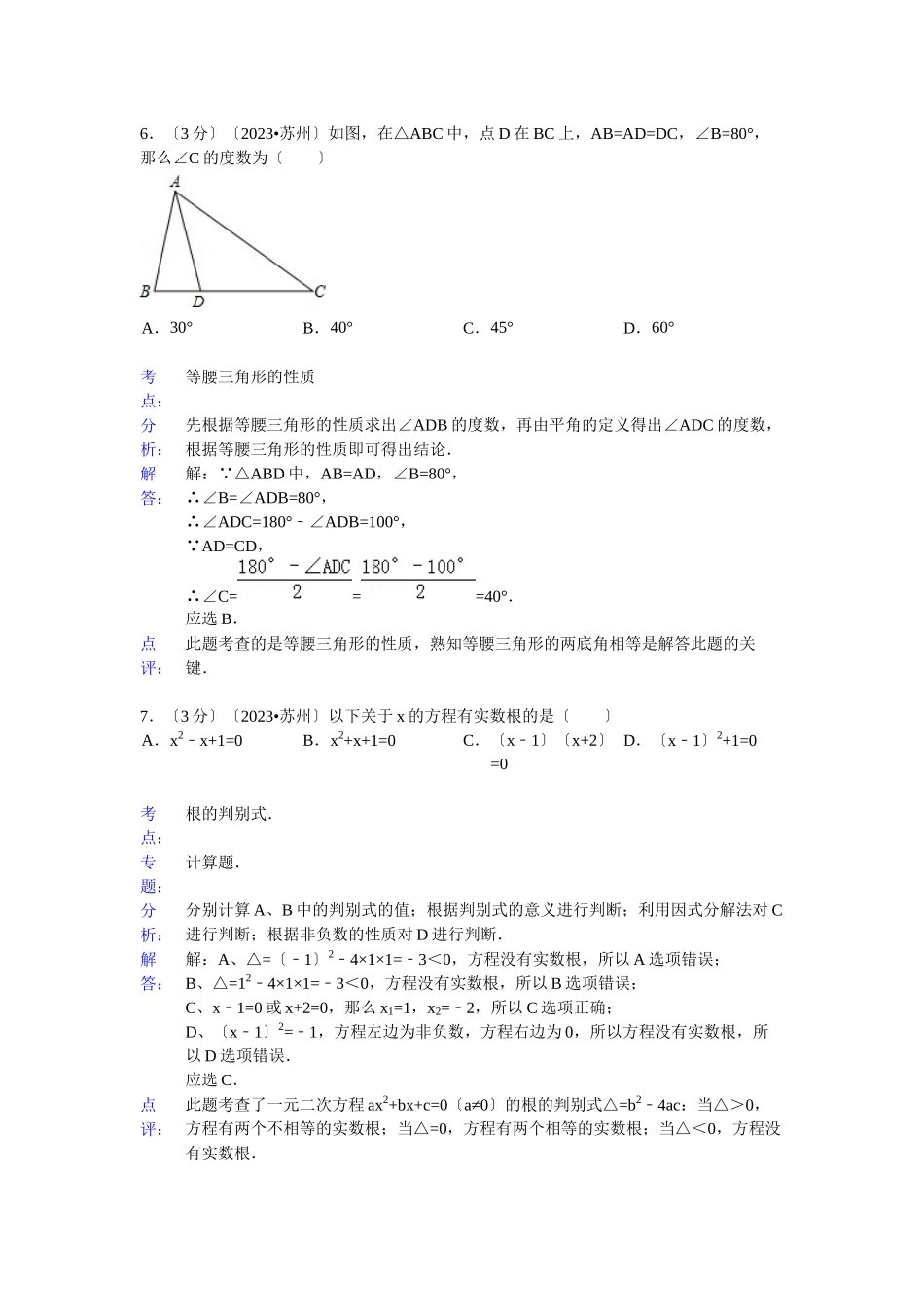 2023年苏州市中考数学试卷及答案解析.docx_第3页