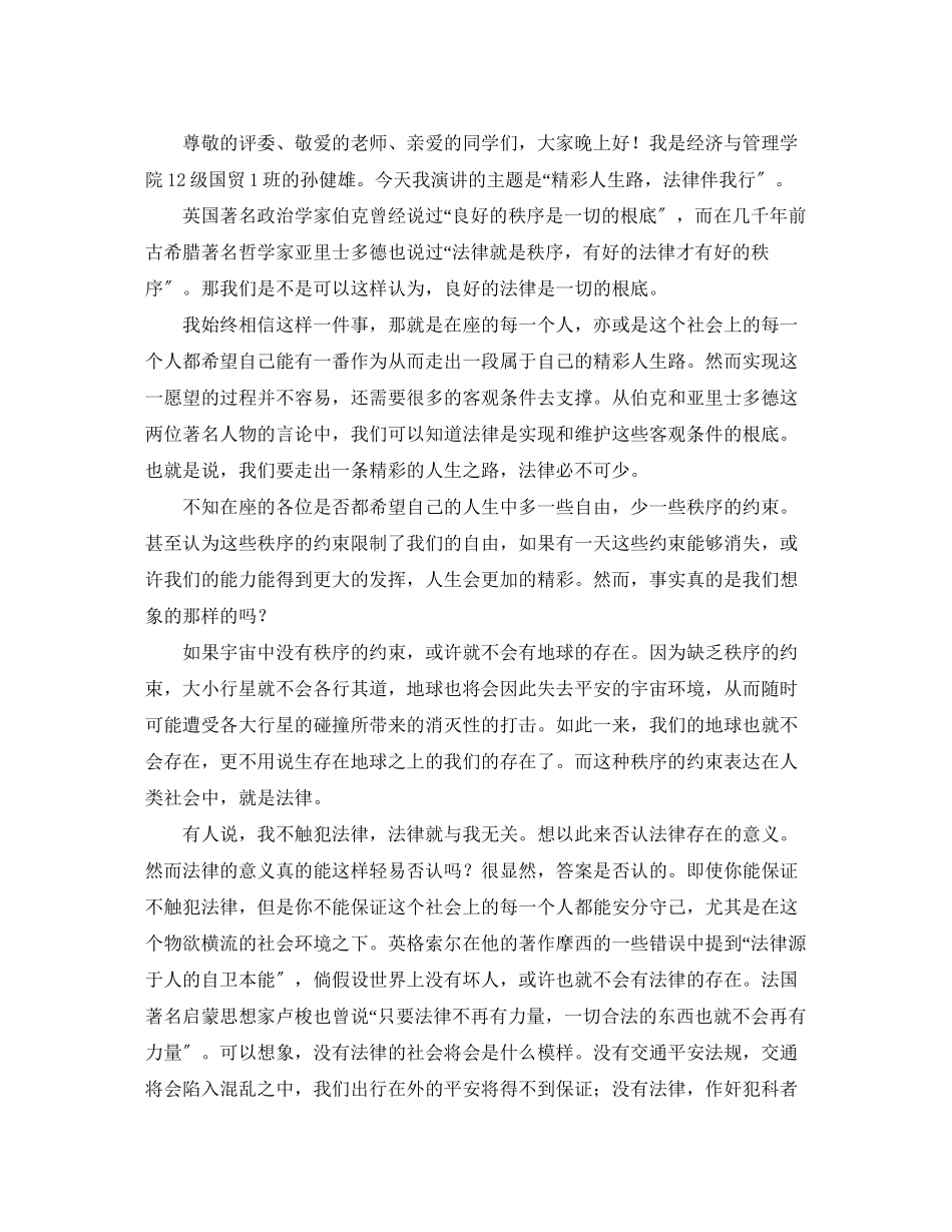 2023年法律演讲稿4篇2.docx_第3页