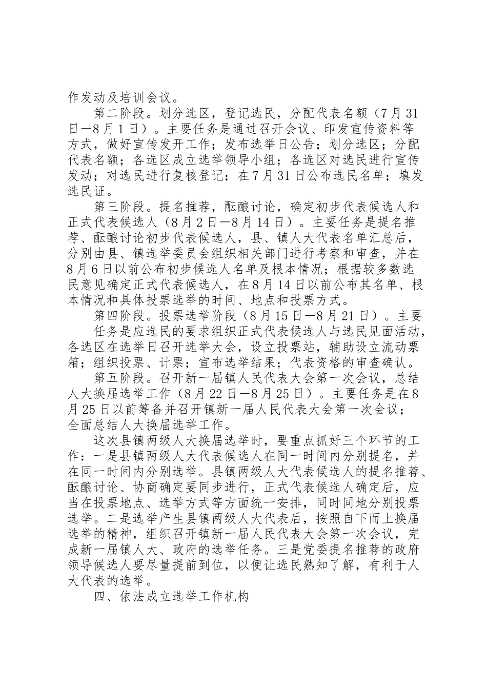 2023年人大换届选举工作实施方案.doc_第2页
