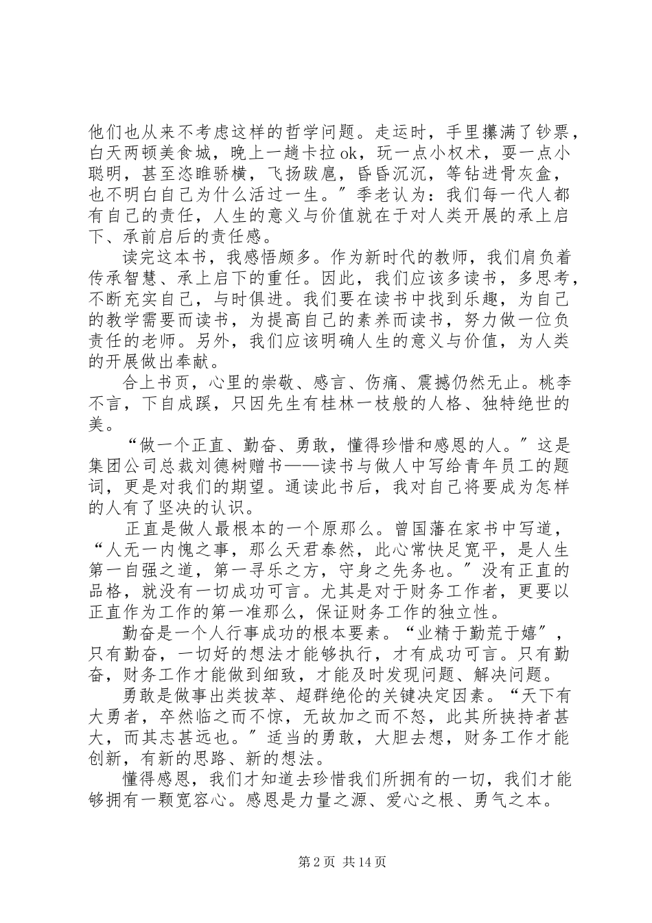 2023年《季羡林读书与做人》读后感2新编.docx_第2页