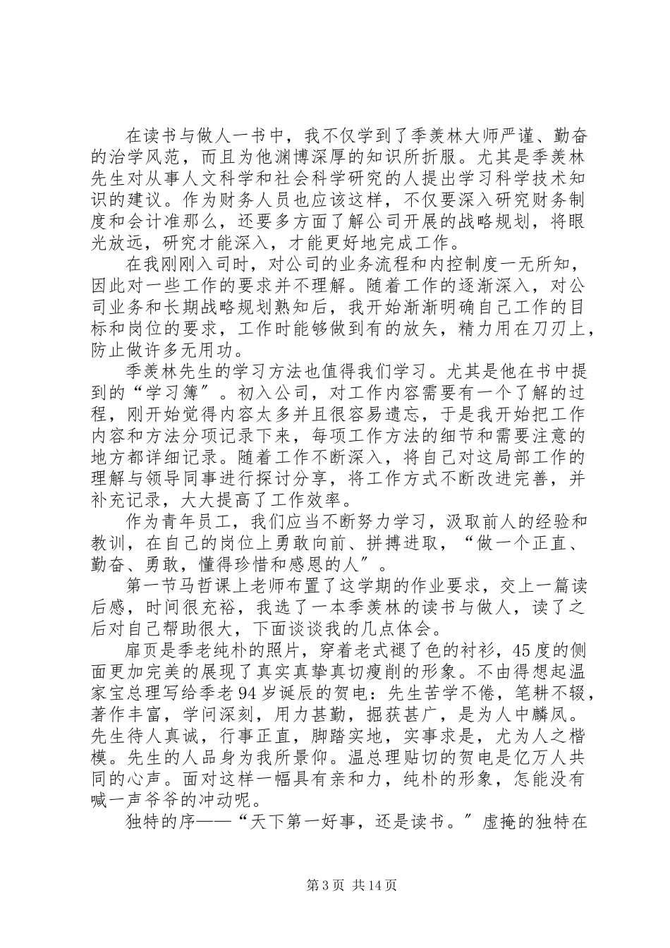 2023年《季羡林读书与做人》读后感2新编.docx_第3页