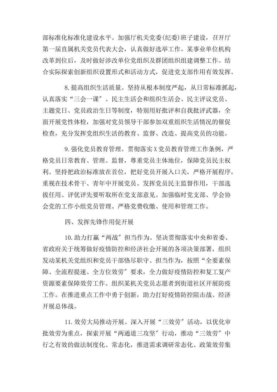 2023年某机关党建工作要点.docx_第3页