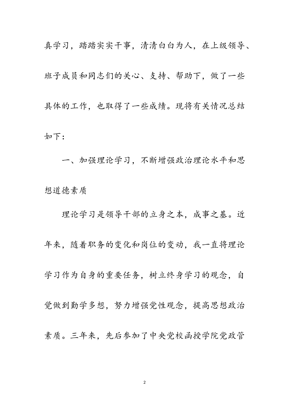 2023年竟选干部的考察材料范文.doc_第2页