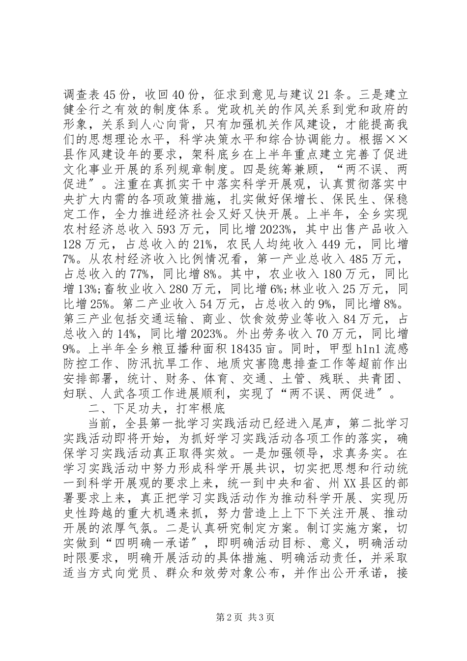 2023年县委中心组专题理论学习致辞稿.docx_第2页
