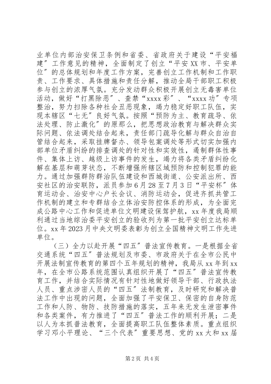 2023年公路局某年度综合治理安全工作情况总结工作总结.docx_第2页