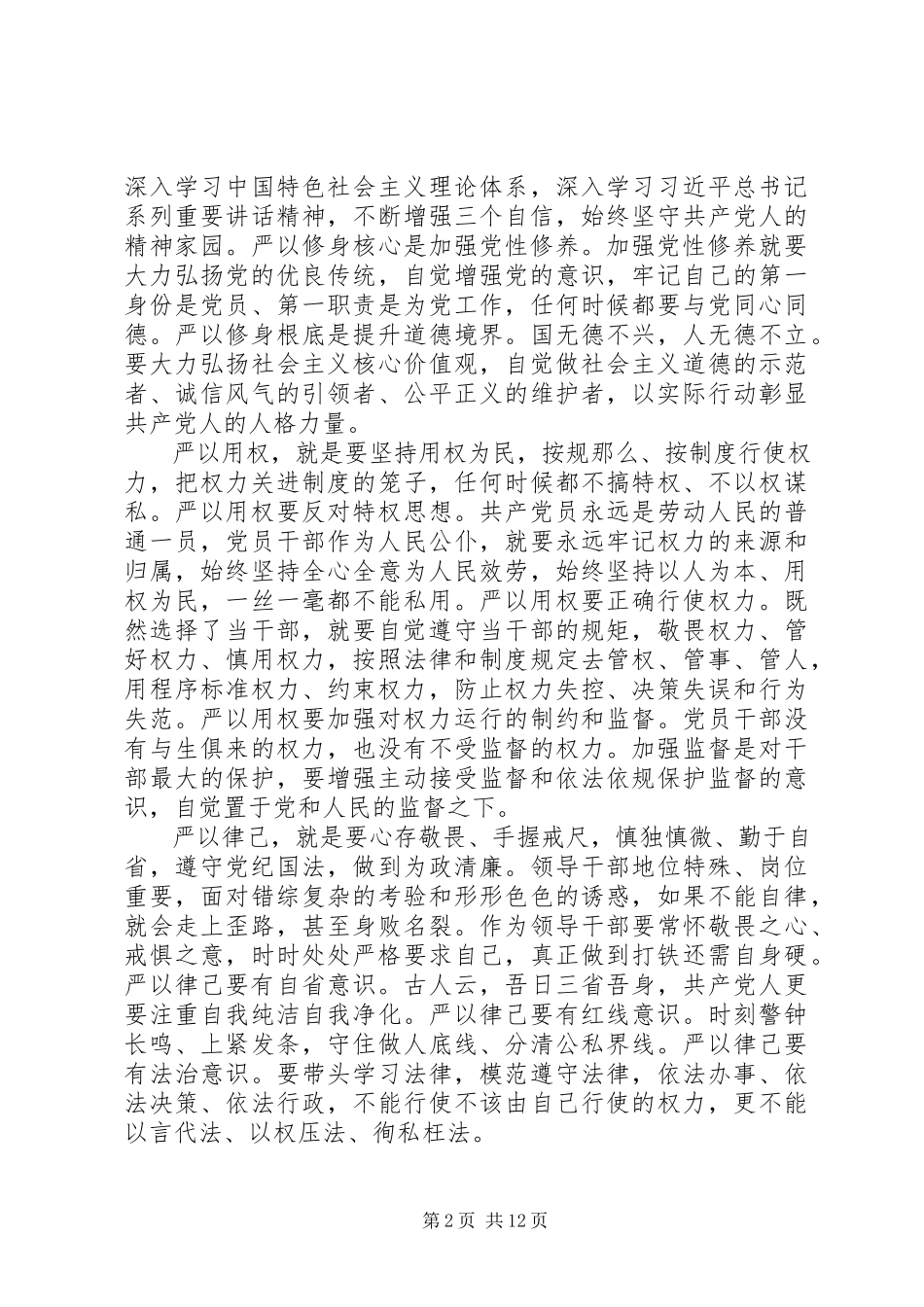 2023年乡镇党委委员党课讲稿2篇.docx_第2页